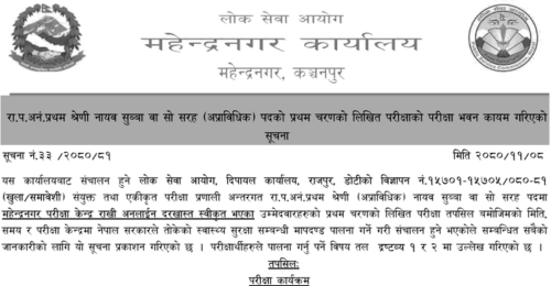 Lok Sewa Aayog Exam Center of Nayab Subba in Mahendranagar