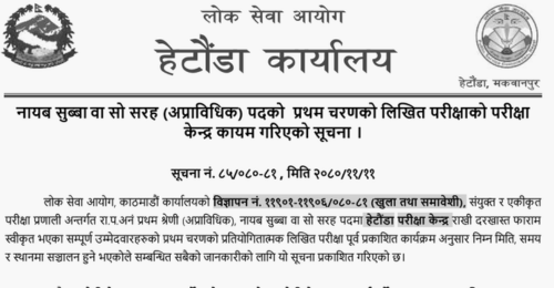 Lok Sewa Aayog Hetauda First Phase Written Exam Center of Nayab