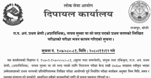 Lok Sewa Aayog Dipayal First Phase Written Exam Center of Nayab Subba