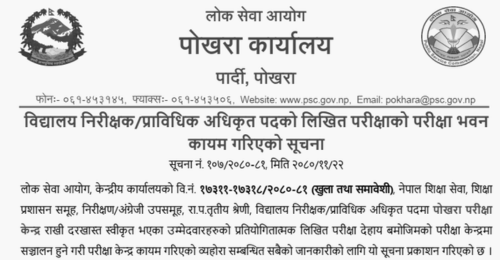 Lok Sewa Aayog Pokhara School Inspector / Technical Officer Exam Center