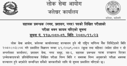 Rastriya Banijya Bank Limited 6th Level Assistant Manager Exam Center Jaleshwor