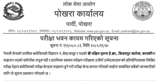 Nepal Army Sainya Post Written Examination Center Pokhara 2080
