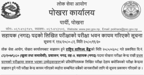 Rastriya Banijya Bank 4th Level Assistant Written Exam Center Pokhara