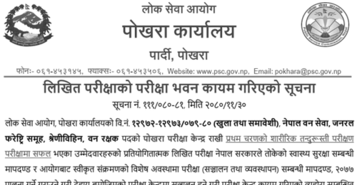 Lok Sewa Aayog Written Exam Center of Forest Guard (Ban Rakshak) Pokhara