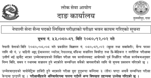 Nepal Army Sainya Post Written Exam Center Nepalgunj 2080