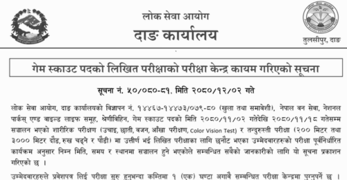 Lok Sewa Aayog Dang Game Scout Exam Center for Written Exam