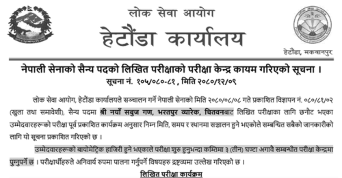 Nepal Army Sainya Post Written Center Bharatpur 2080