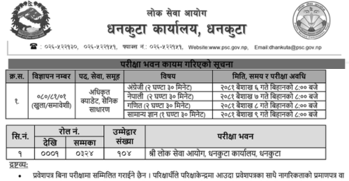 Nepal Army Officer Cadet Written Exam Center in Itahari