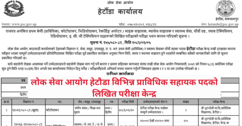 Lok Sewa Aayog Hetauda Written Exam Center for Various Technical Assistant