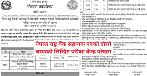 Nepal Rastra Bank Assistant Post Second Phase Written Exam Center Pokhara