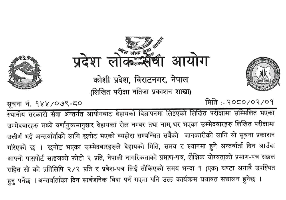 Koshi Pradesh Lok Sewa Aayog Written Exam Result of 5th Level Anesthesia Assistant