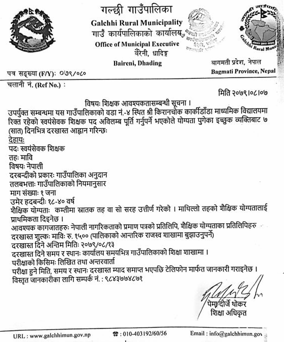 Galchhi Gaunpalika 