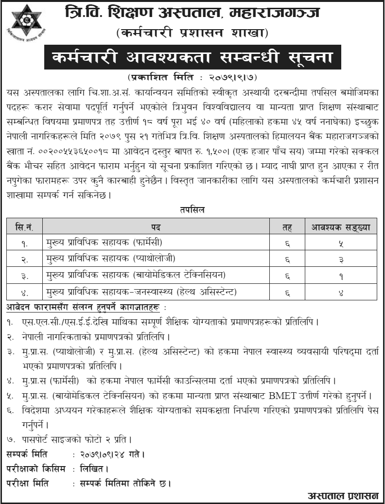 TU Teaching Hospital