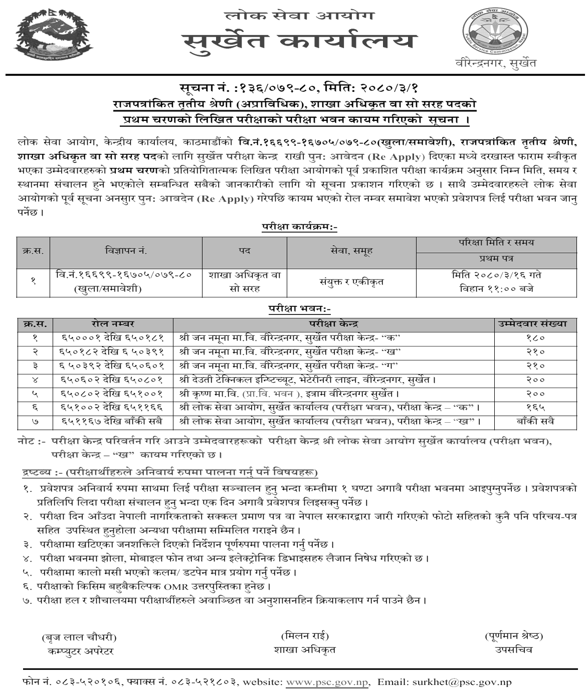 Lok Sewa Aayog Section Officer Exam Center Surkhet