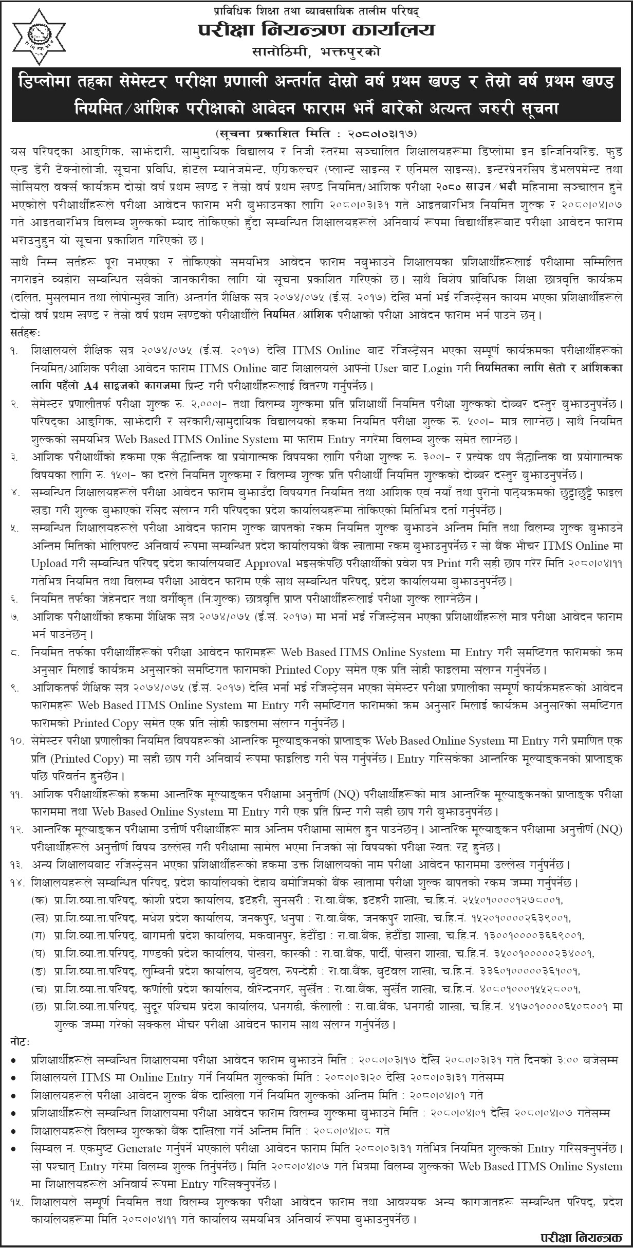 CTEVT Diploma Level 2nd Year and 3rd Year First Semester Exam Registration Open 2080