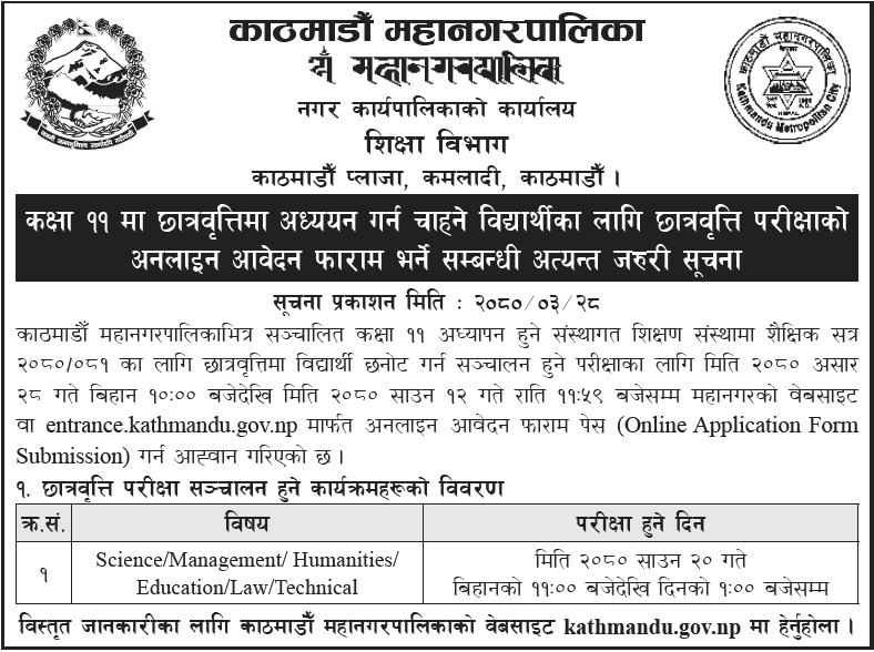 Kathmandu Metropolitan City Call Scholarship Exam Application for Class 11