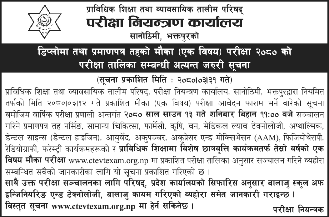 CTEVT One Subject Chance Exam Routine for Diploma and PCL Level Exam 2080