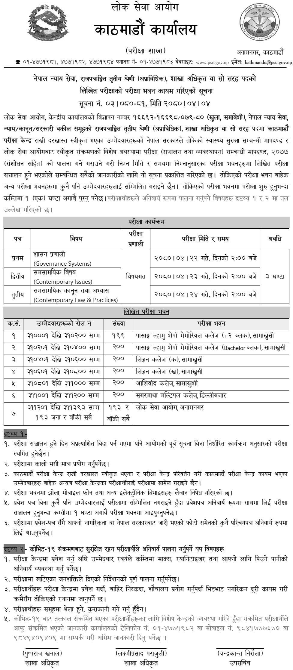 Lok Sewa Aayog Kathmandu Exam Center for Section Officer