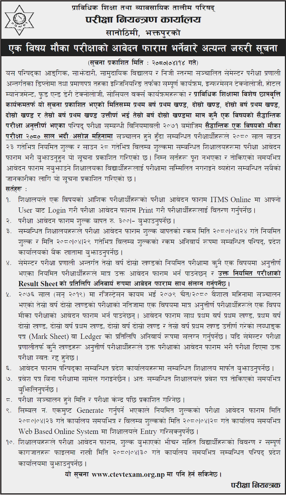 CTEVT One Subject Chance Exam Application Process 2080
