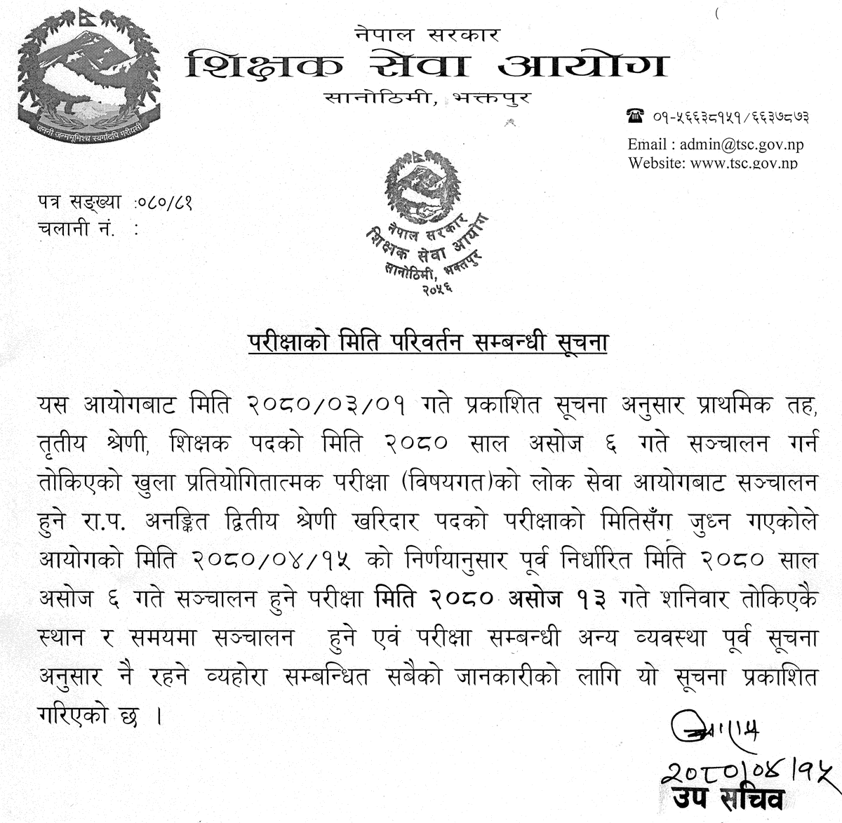 TSC Rescheduled Primary (Pra Bi) Level Exam Date 2080