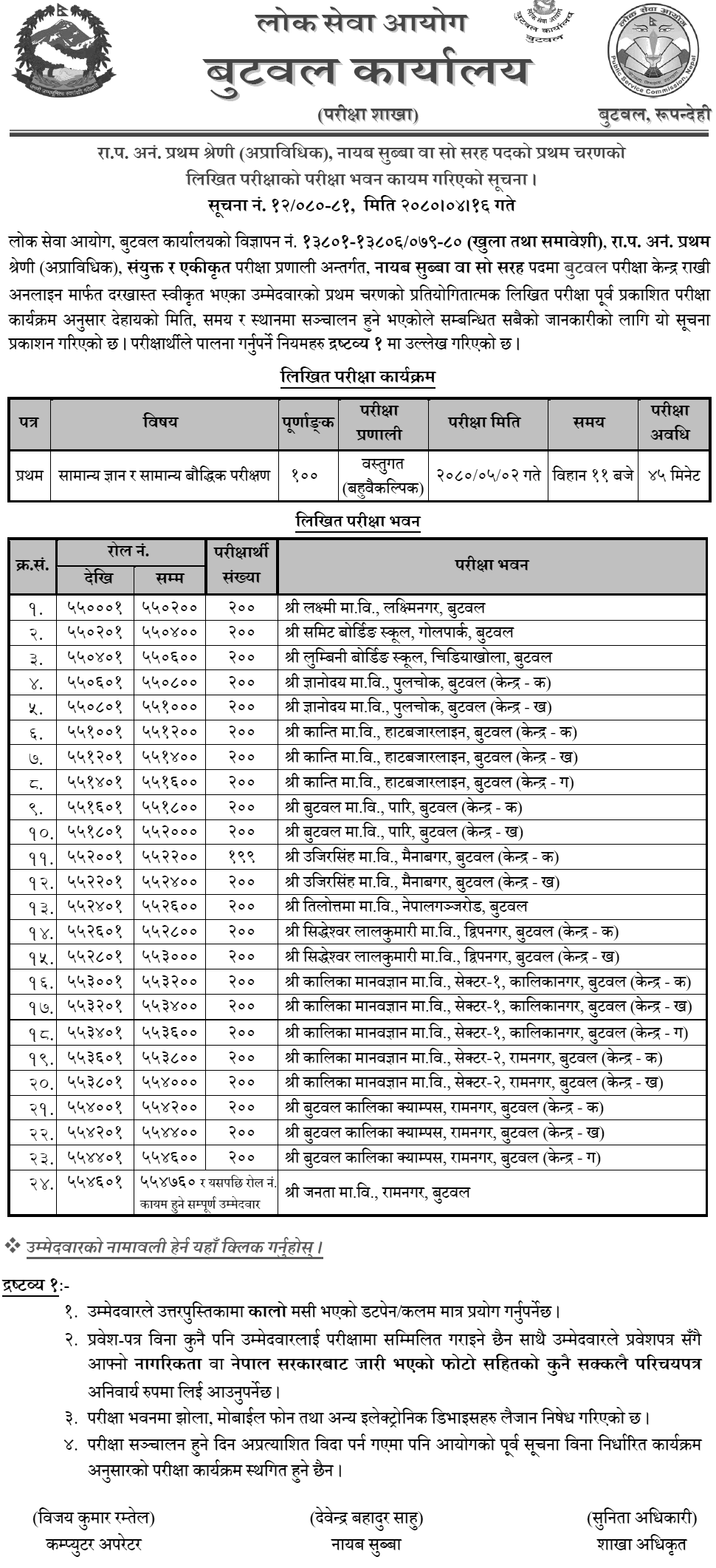 Lok Sewa Aayog Butwal Exam Center of Nayab Subba