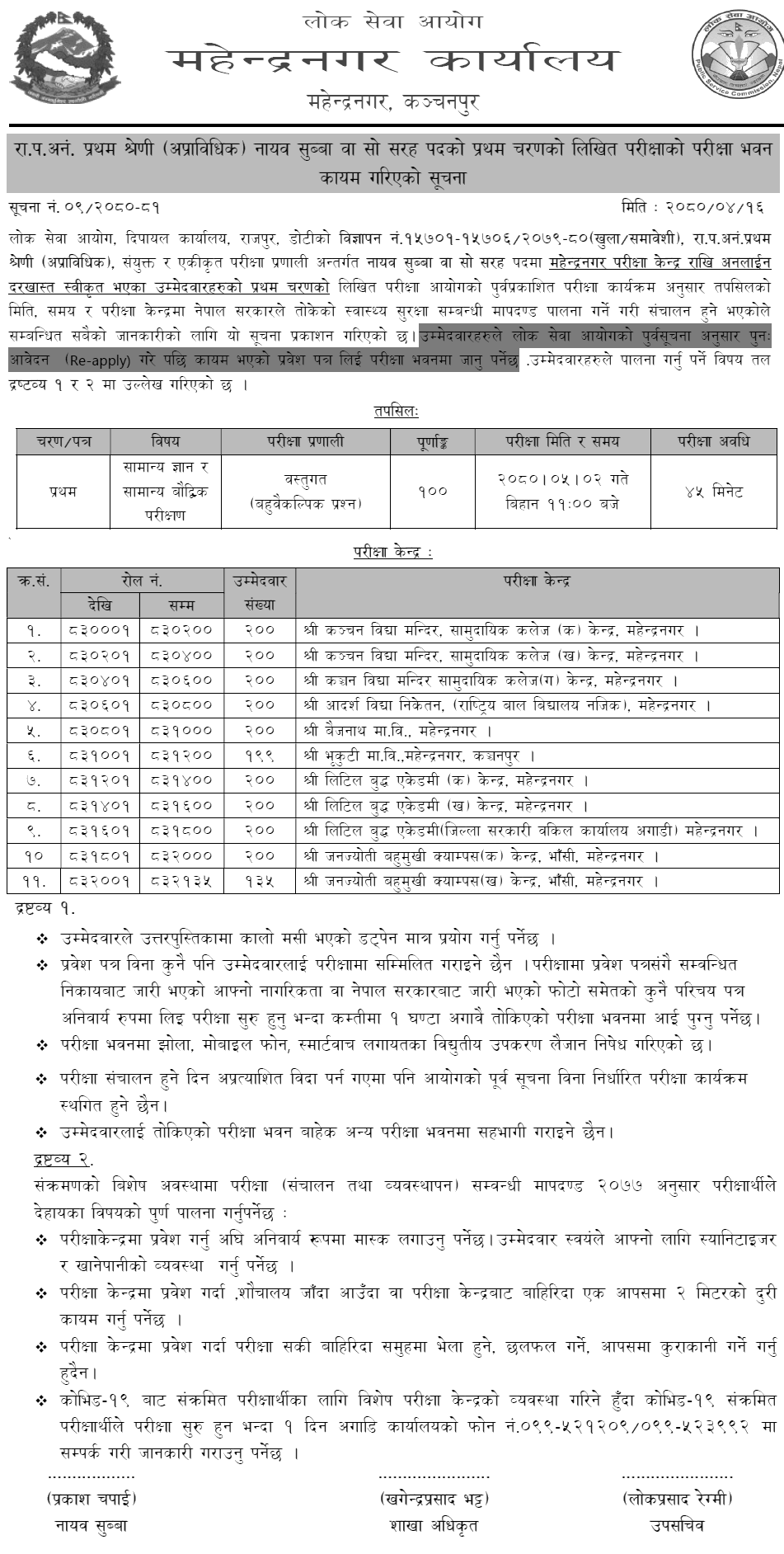 Lok Sewa Aayog Mahendranagar Exam Center of Nayab Subba