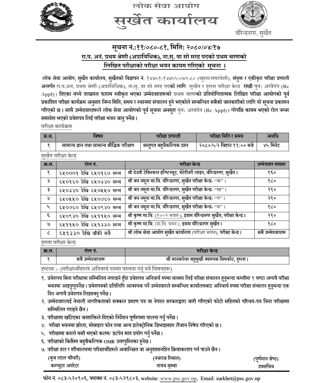 Lok Sewa Aayog Nayab Subba Written Exam Center Surkhet