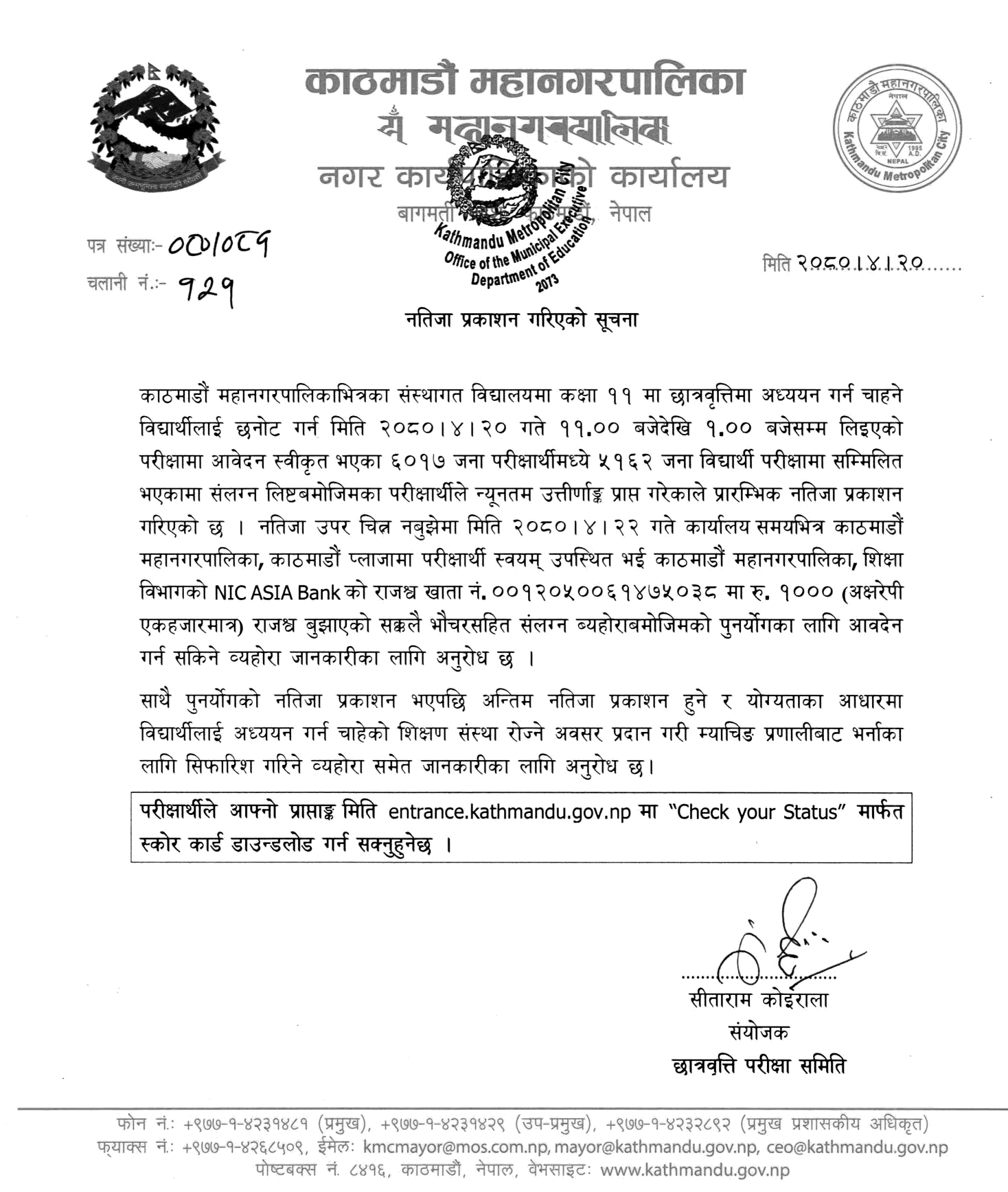 Kathmandu Metropolitan City Class 11 Scholarship Examination Results
