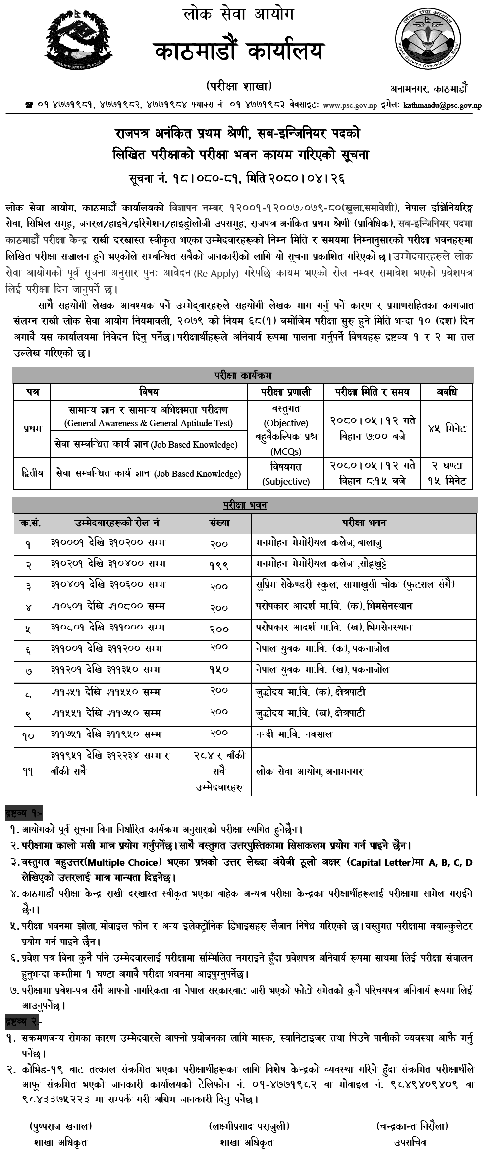Lok Sewa Aayog Kathmandu Exam Center of Sub Engineer