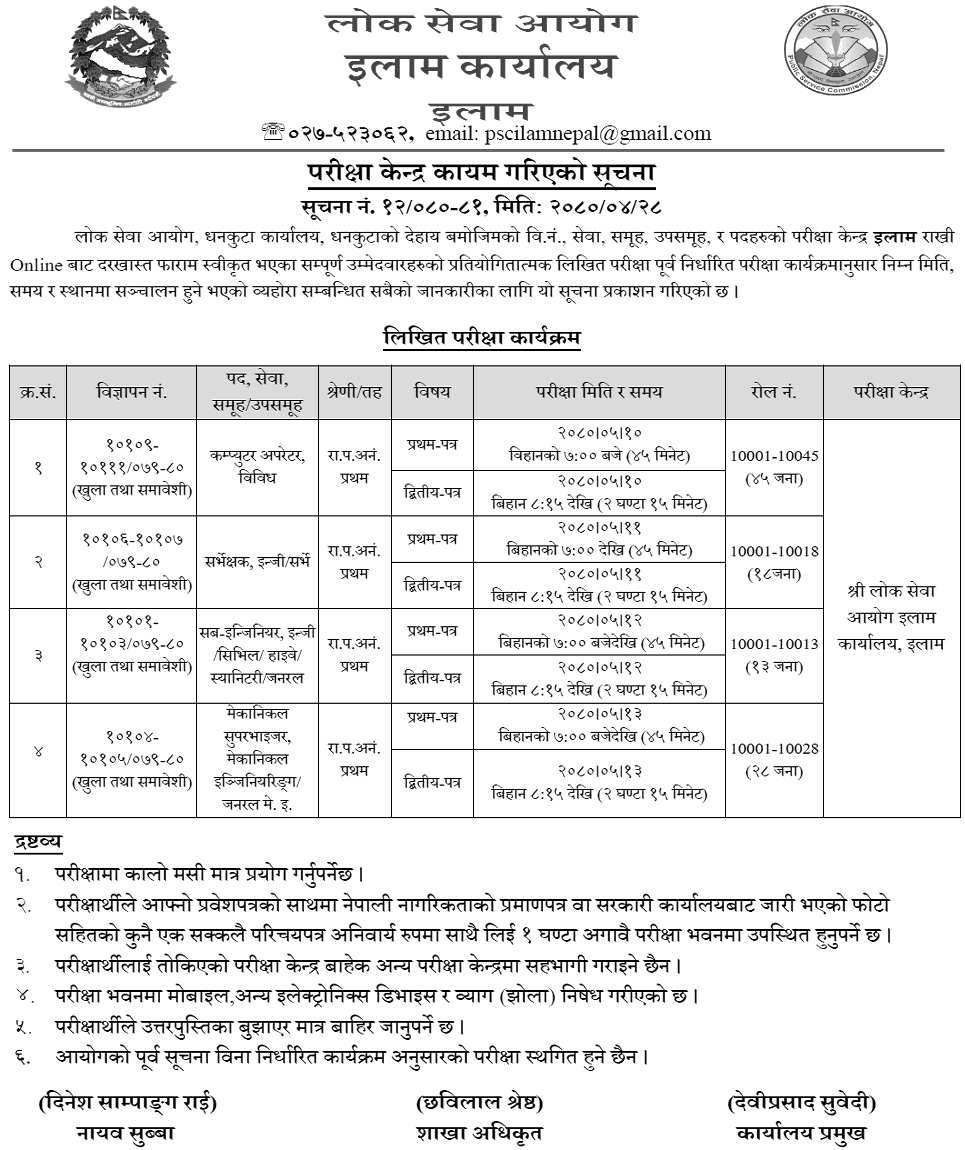 Lok Sewa Aayog Prabidhik NaSu Written Exam Center, Ilam