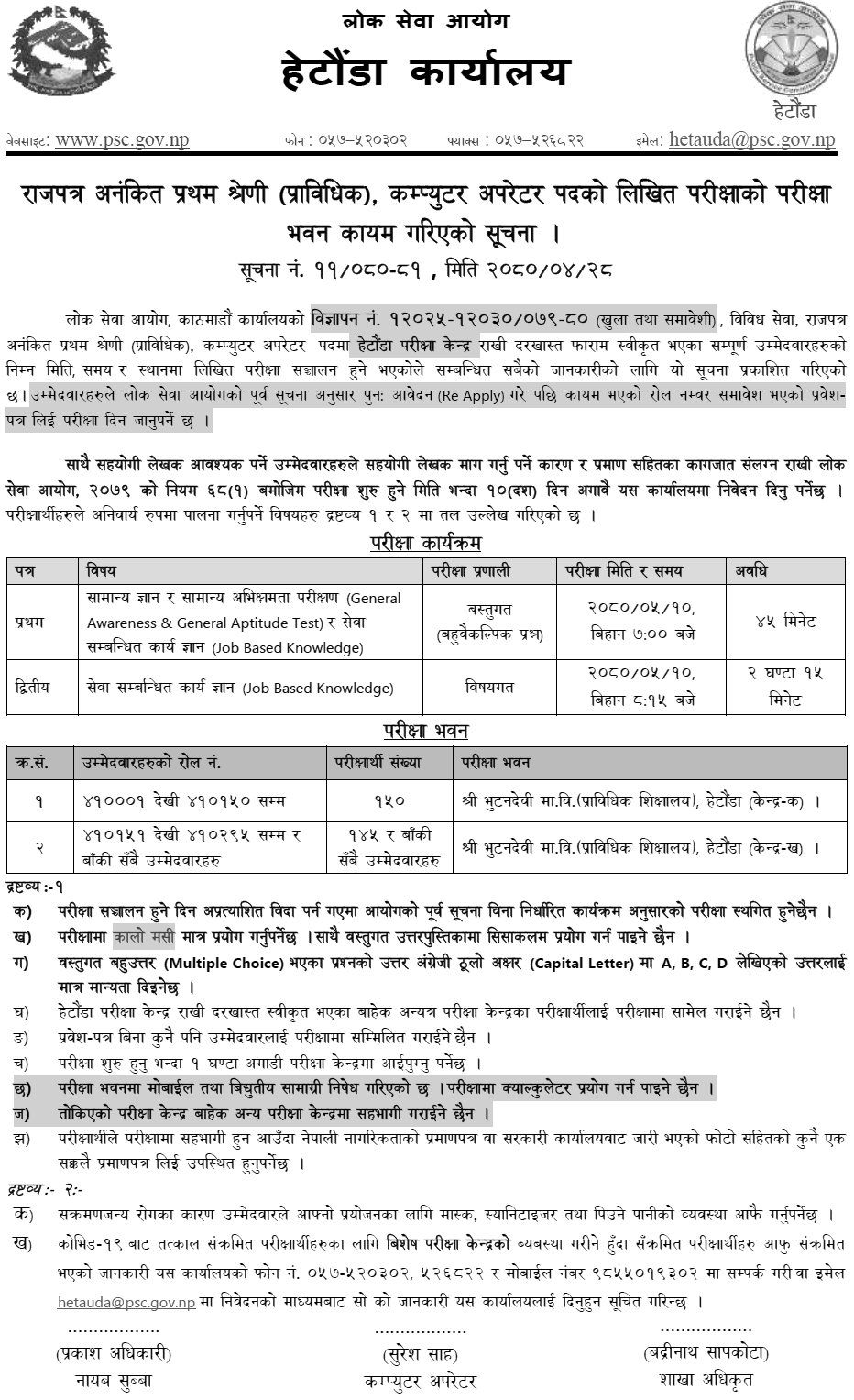 Lok Sewa Aayog Hetauda Exam Center of Computer Operator