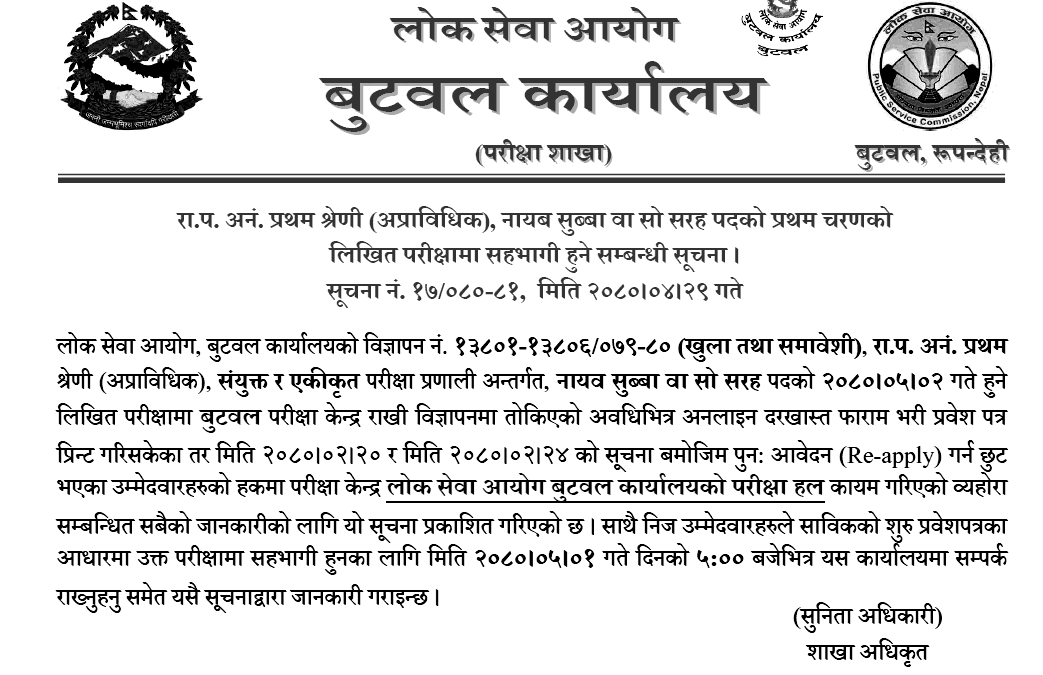 Lok Sewa Aayog Butwal Office Notice for the Candidate of Nayab Subba