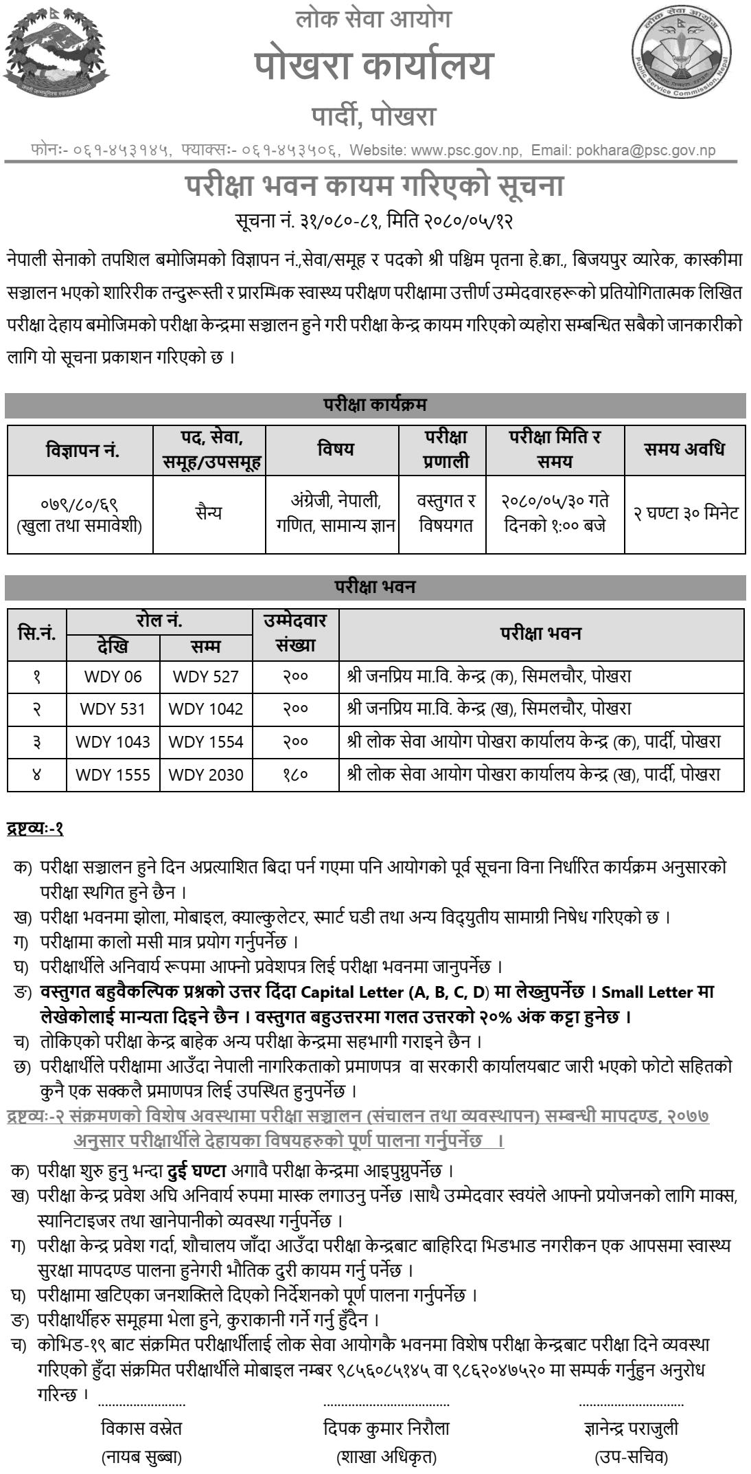 Nepali Army Sainya Post Written Exam Center Pokhara 2080