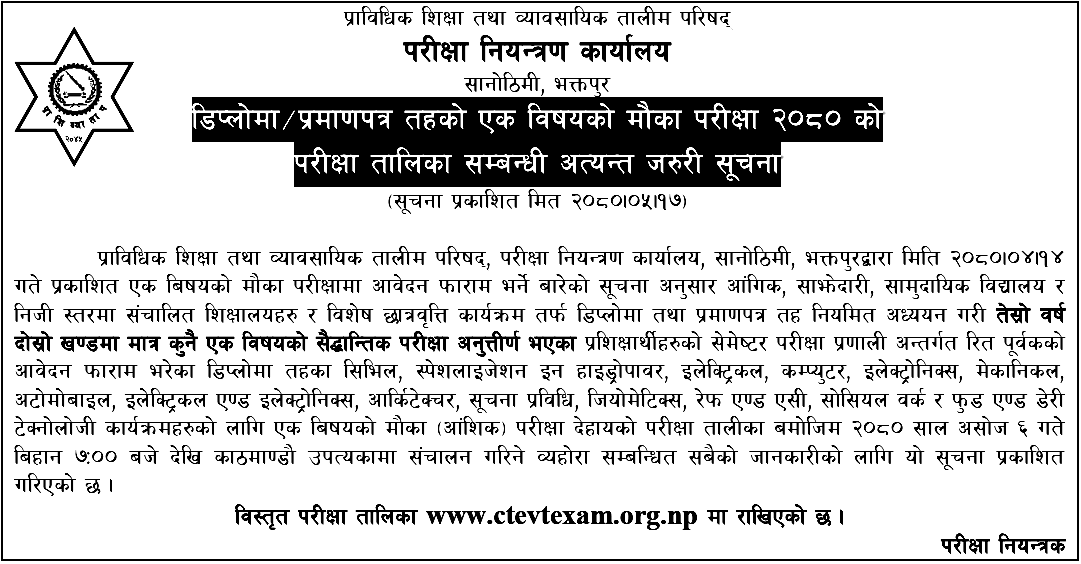 CTEVT Diploma / Certificate One Subject Chance Examination Schedule 2080