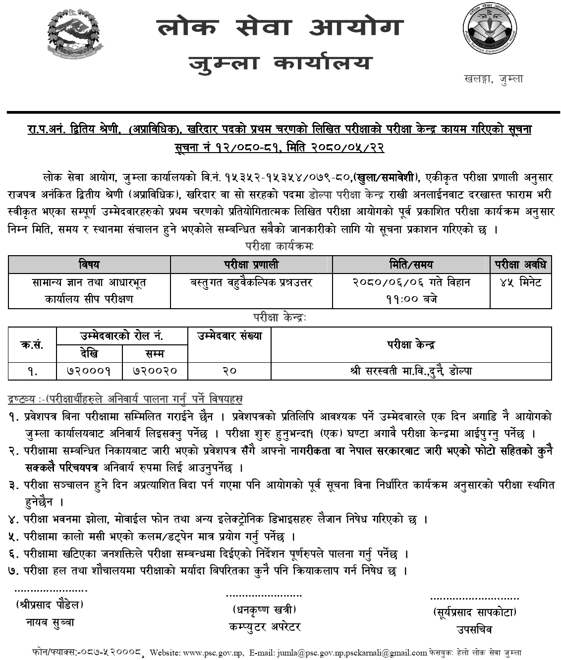 Lok Sewa Aayog Dolpa First Phase Written Exam Center of Kharidar 2080