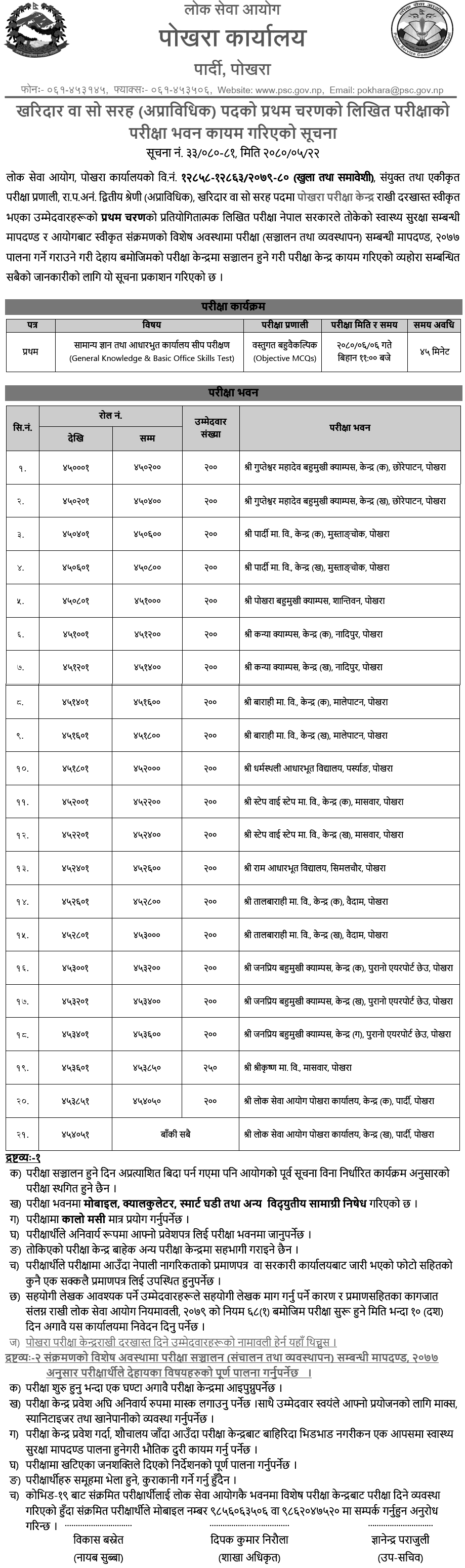 Lok Sewa Aayog Pokhara First Phase Written Exam Center of Kharidar 2080