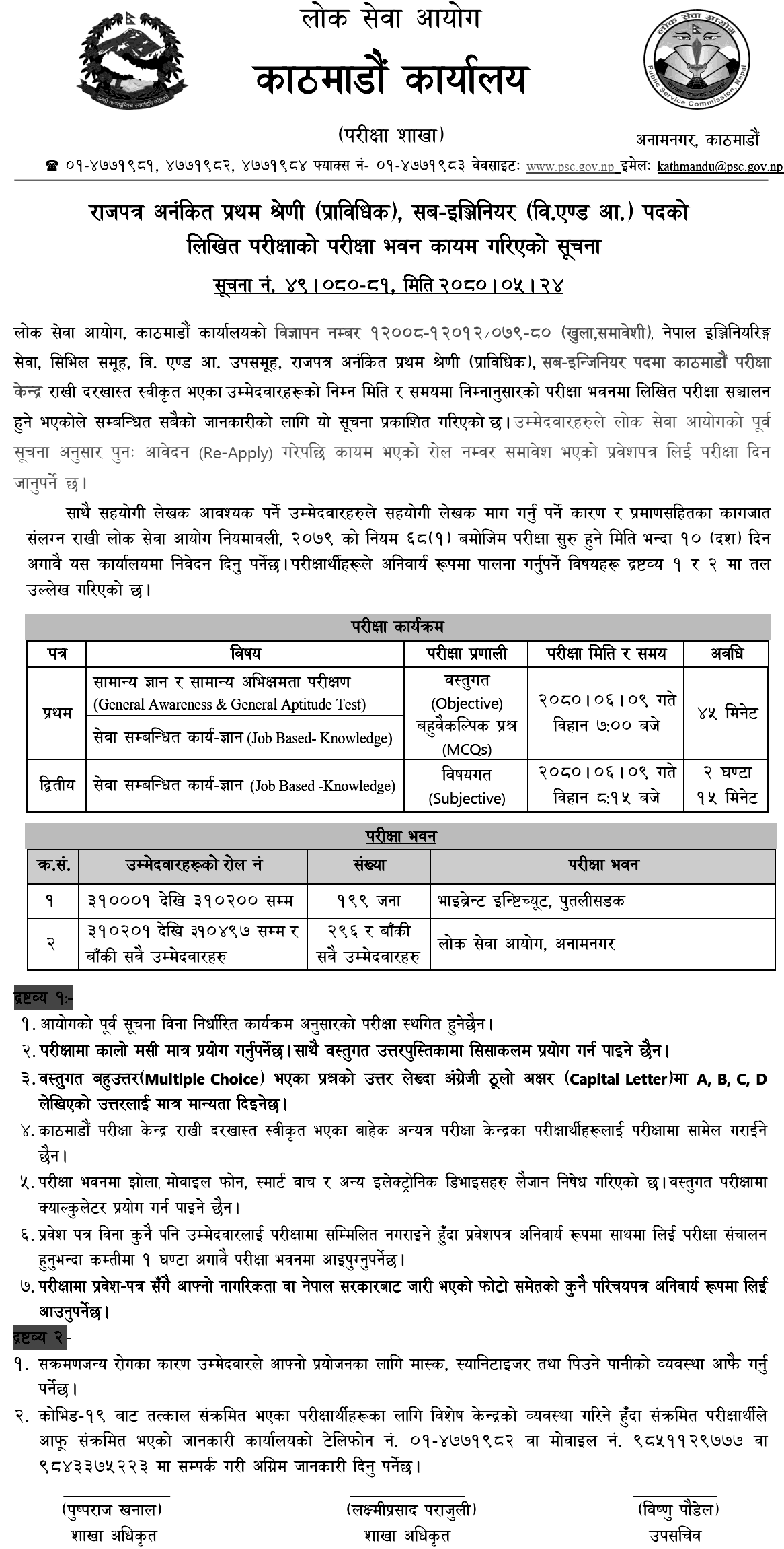 Lok Sewa Aayog Kathmandu Written Exam Center of Sub Engineer 2080