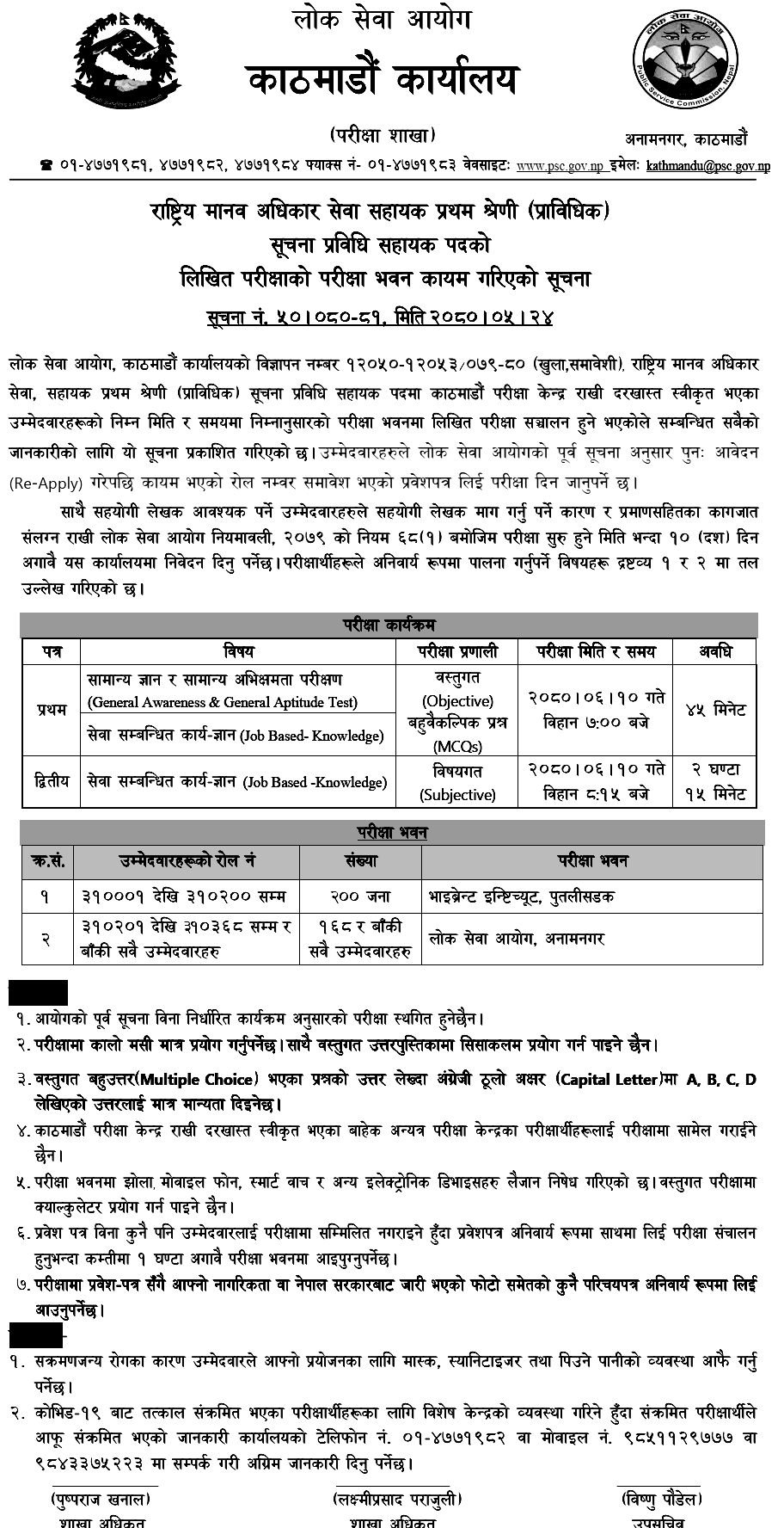 Lok Sewa Aayog Kathmandu Exam Center of IT Assistant Post