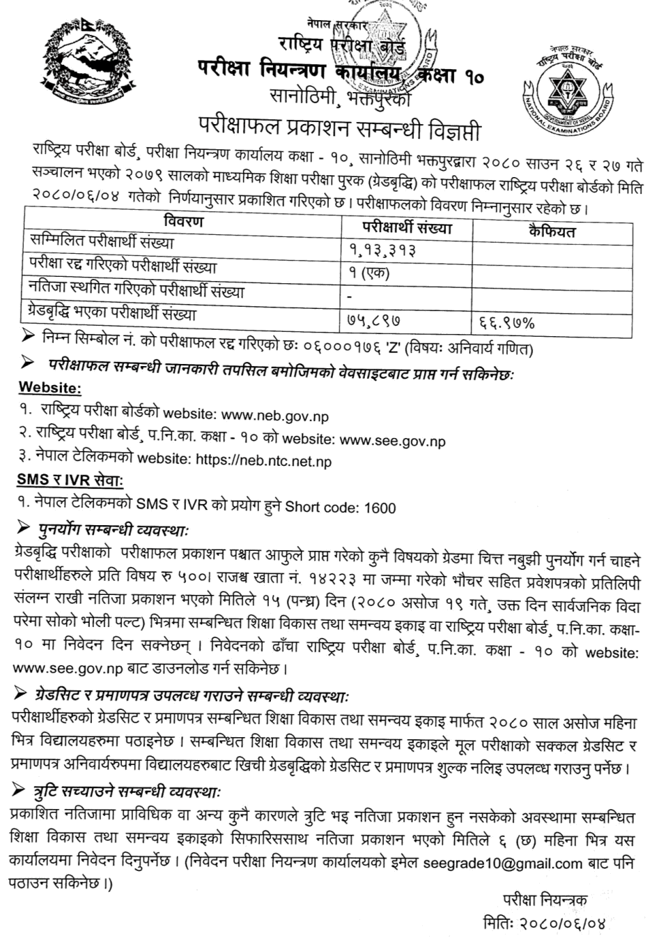 NEB SEE Grade Increment (Supplementary) Exam Result 2079