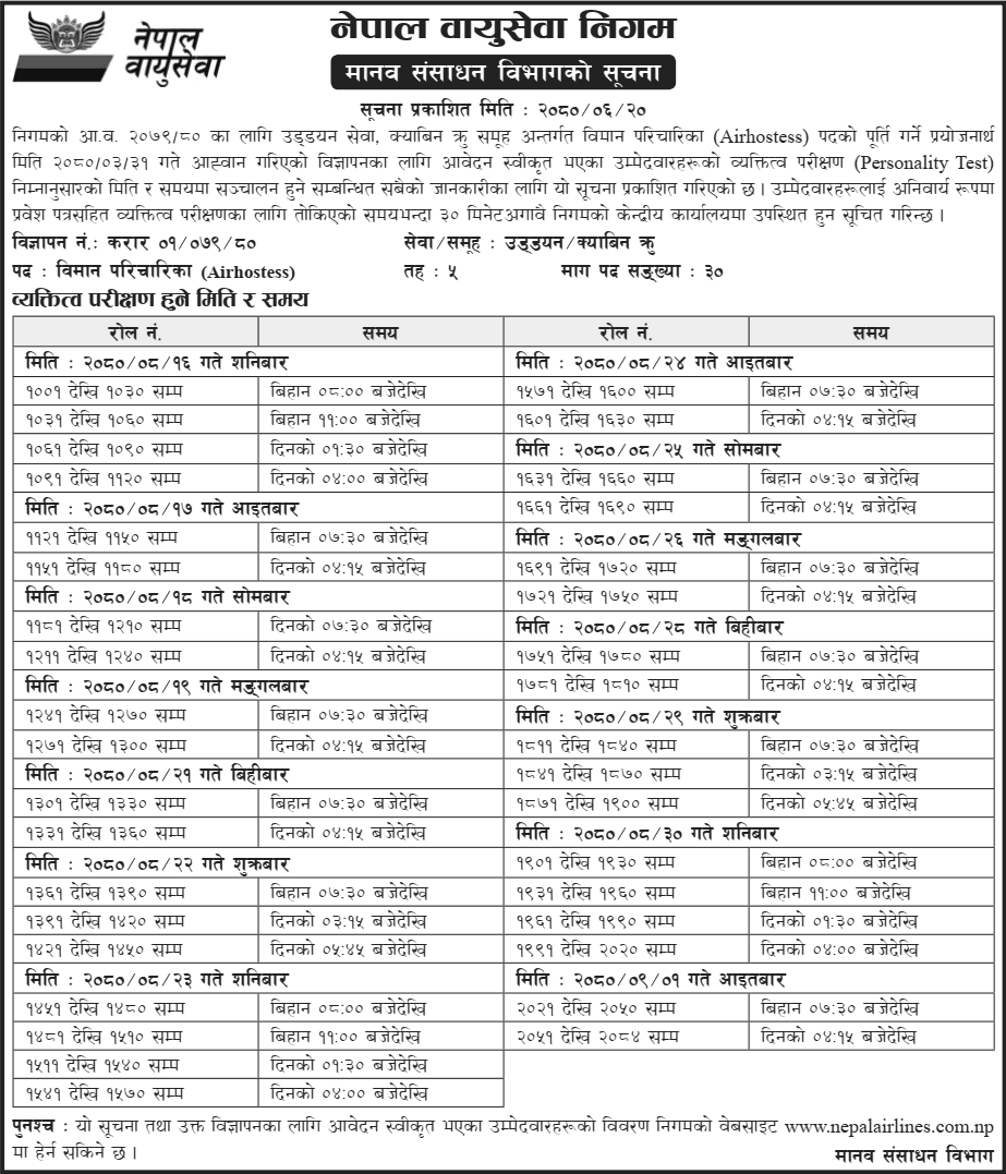 Nepal Airlines Corporation: Airhostess Personality Test Schedule
