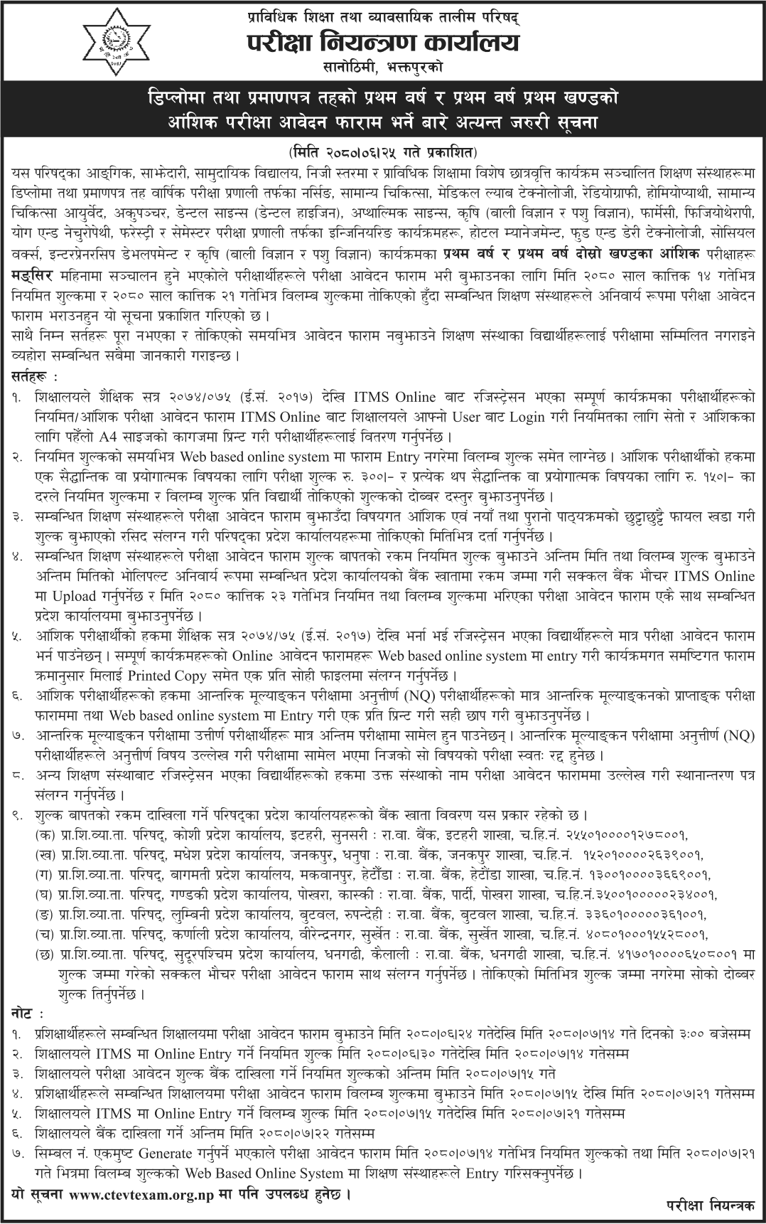 CTEVT Call Application for PCL / Diploma Level 1st Year First Semester Exam Form