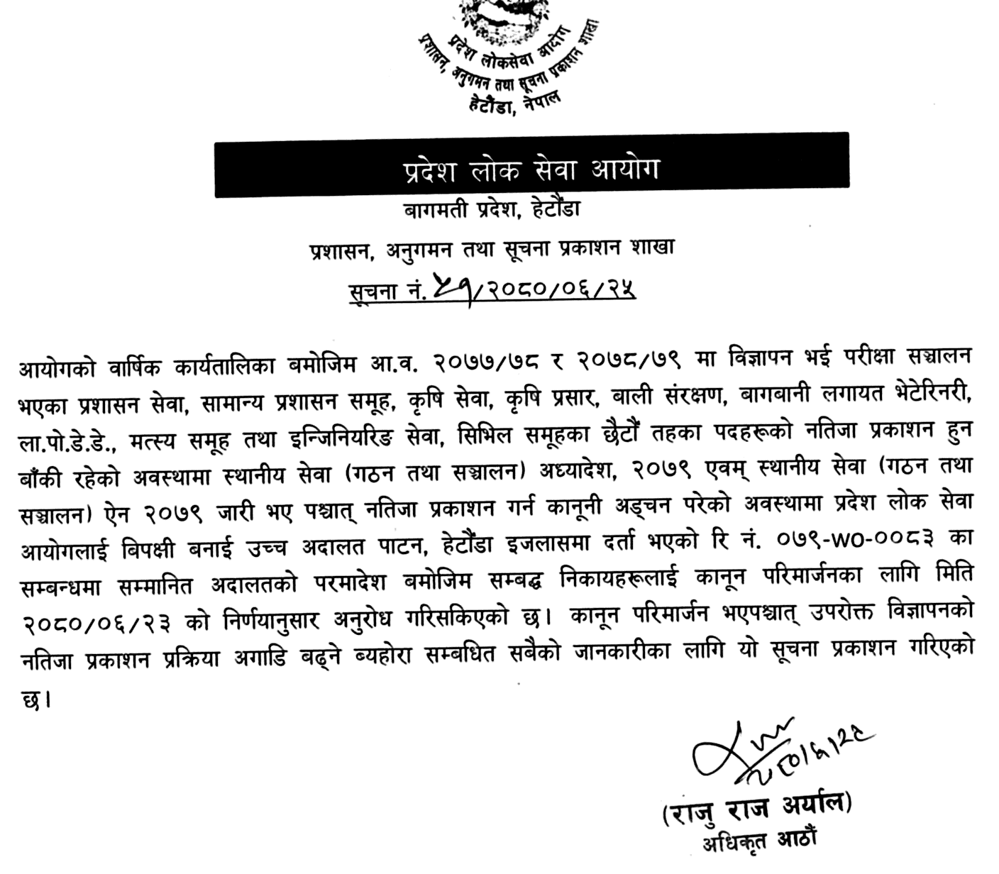 Bagmati Province Public Service Commission Update 2080 Ashoj 25