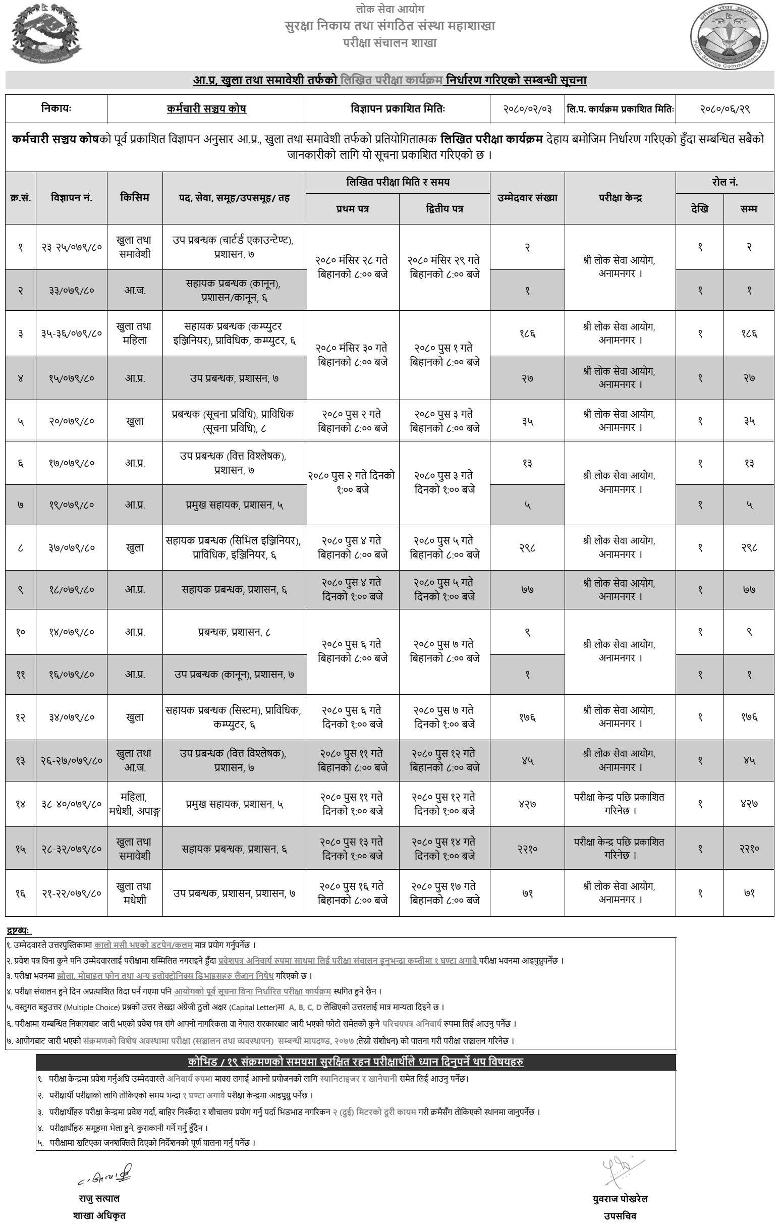 Karmachari Sanchaya Kosh Exam Schedule and Exam Center 2080