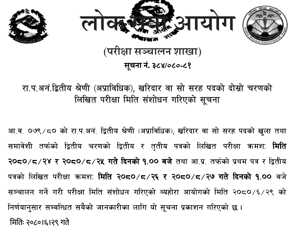Lok Sewa Aayog Revised 2nd Phase Exam Date of Kharidar Post