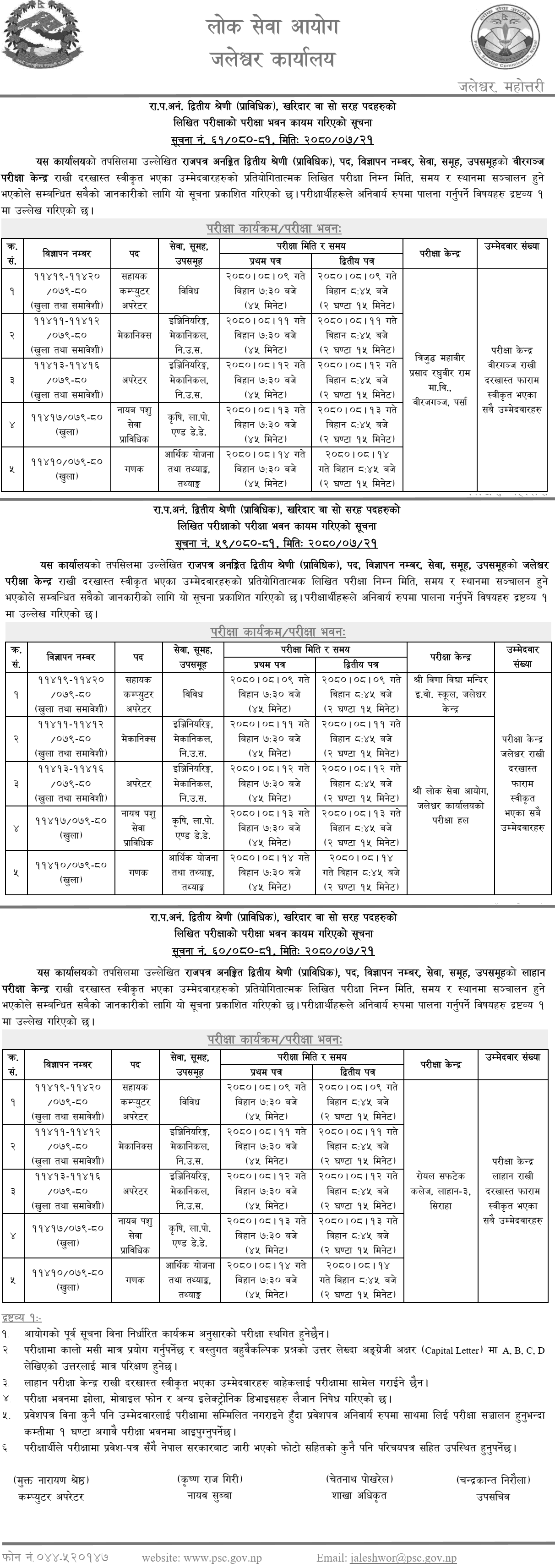 Lok Sewa Aayog Prabidhik Kharidar Exam Program at Lahan, Birgunj and Jaleshwor