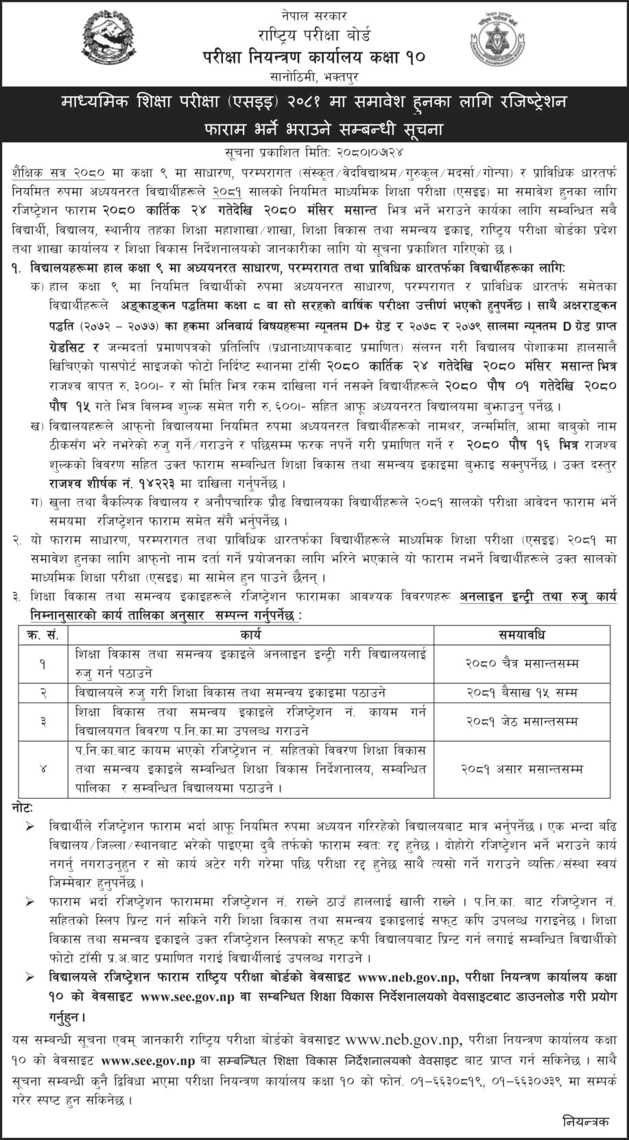 SEE 2081 Exam Registration Form Fill Up Notice from NEB
