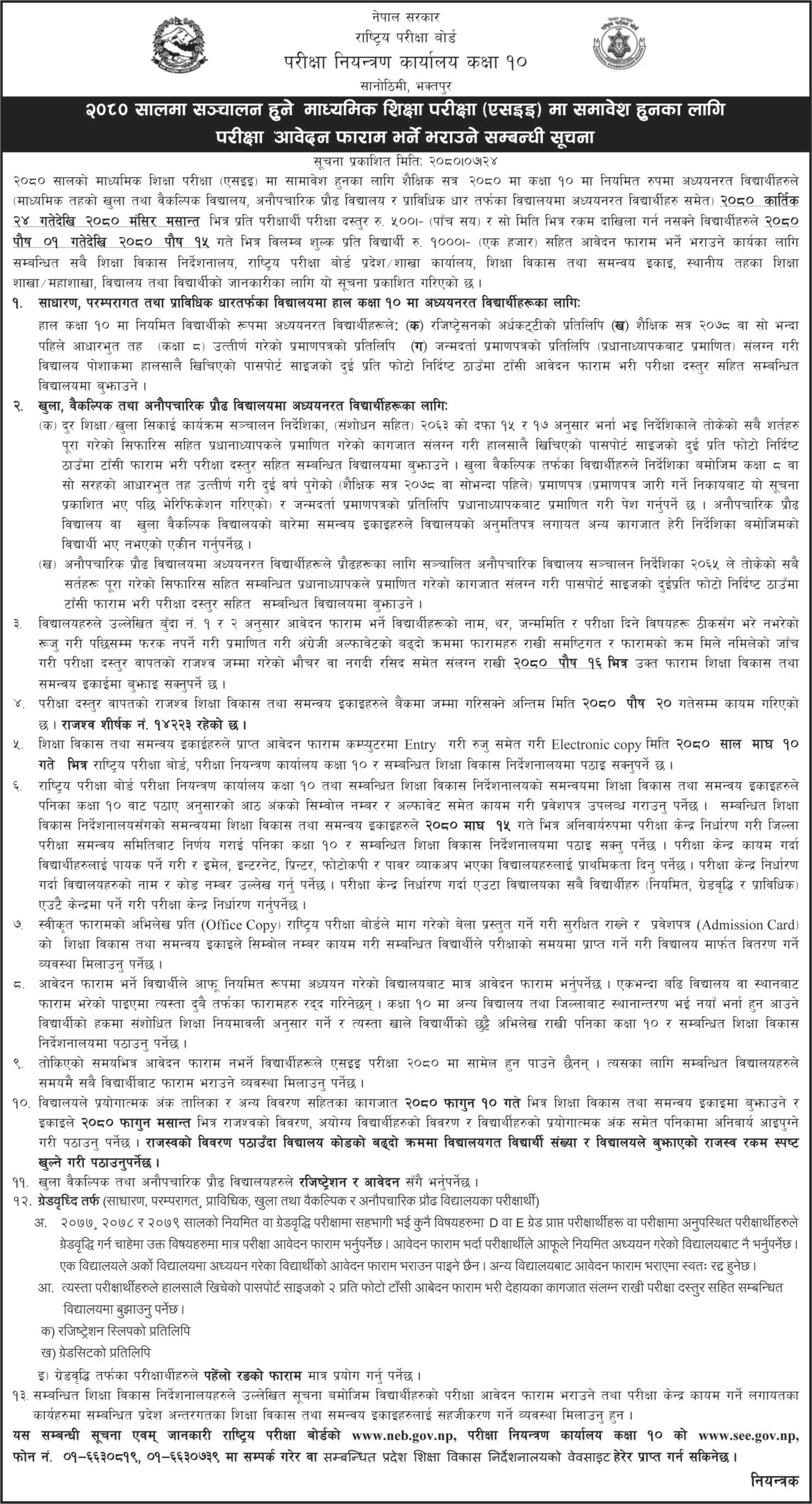 SEE 2081 Examination Form Fill Up Notice from NEB