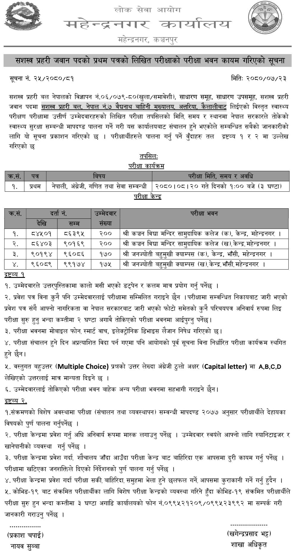 APF Nepal Jawan Post Written Exam Center Mahendranagar 2080
