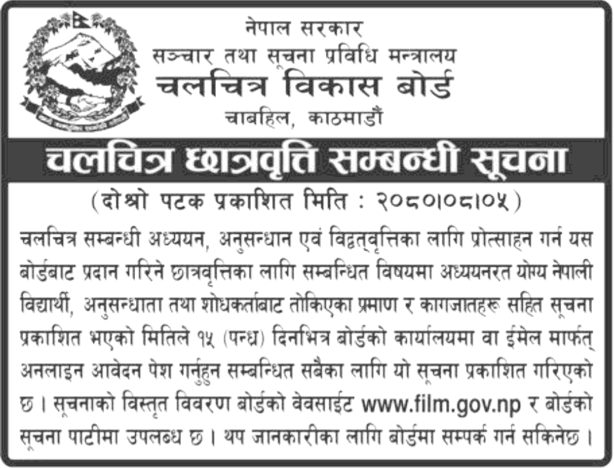 Film Development Board Scholarship for Nepali Students and Researchers