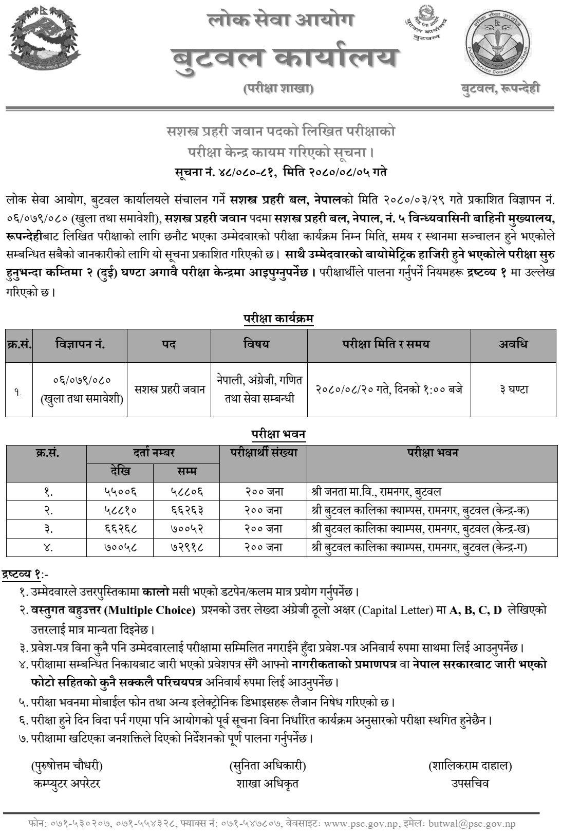 APF Nepal Jawan Post Written Exam Center Butwal 2080